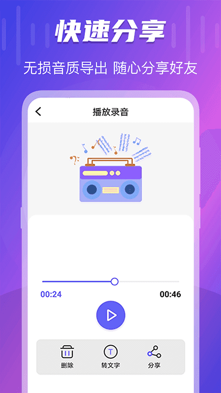 录音转文字王app