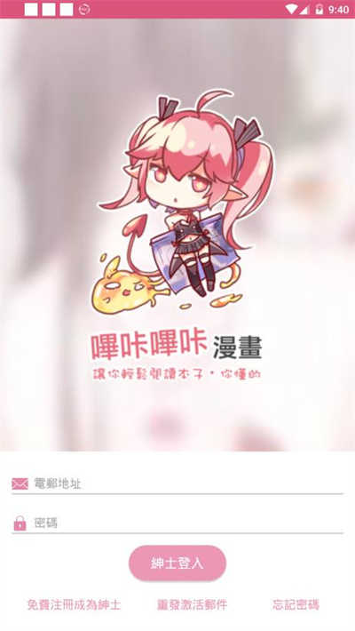 哔咔漫画app下载安卓官网版
